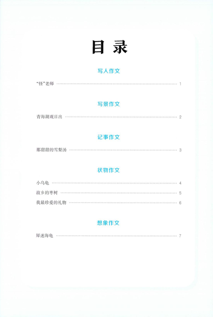 五年级下语文写作公式赏析.pdf588-学霸教学网