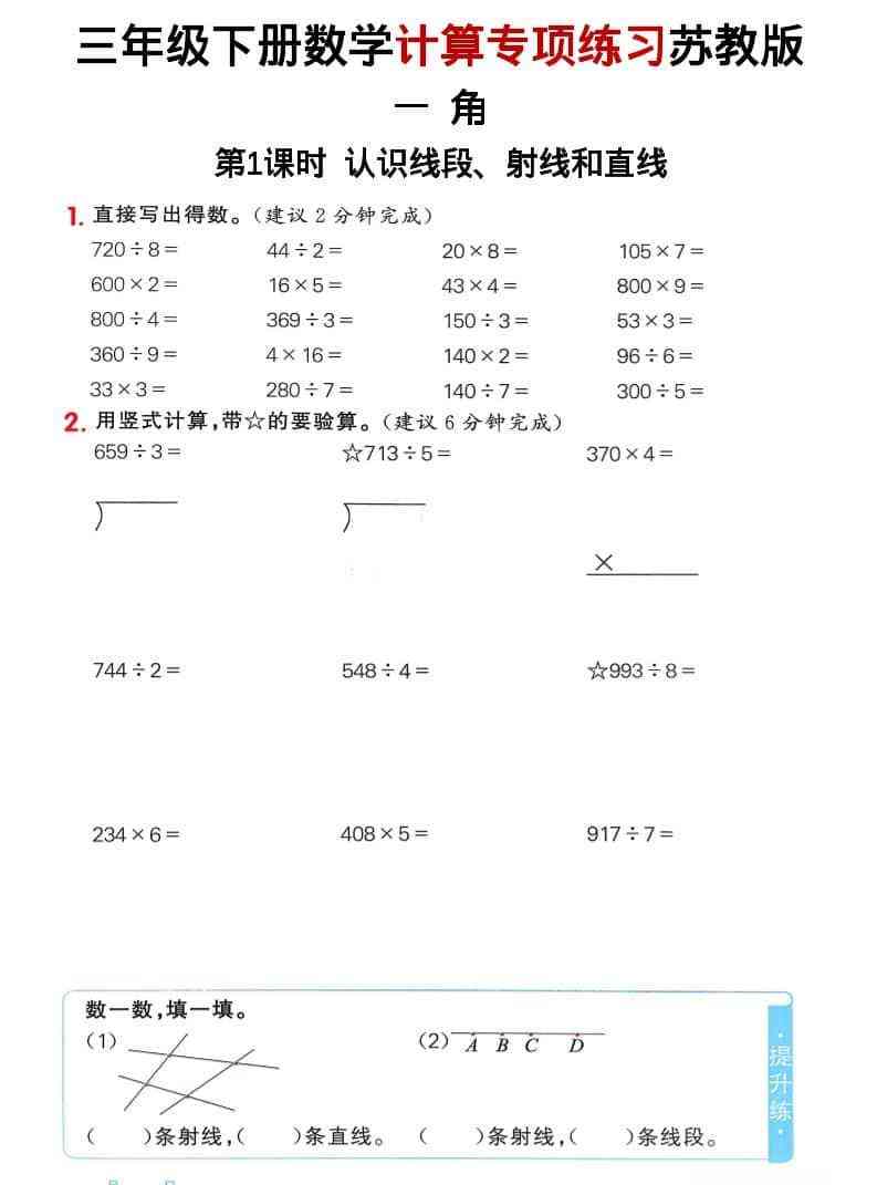 三年级下数学计算专项练习苏教版-教学网