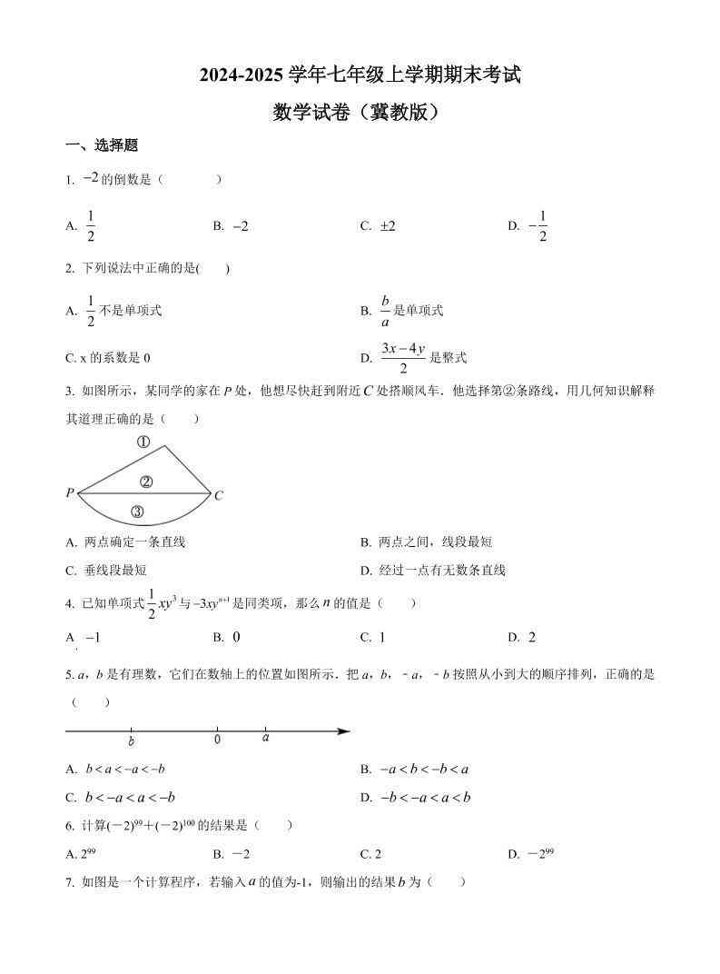 七年级上数学期末考试数学试卷-教学网