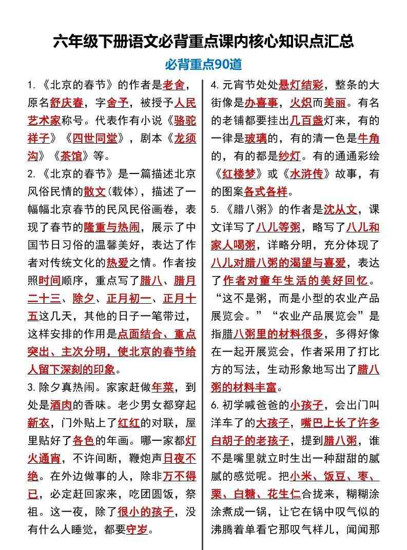 六年级下语文必背重点课内核心知识点汇总90道-教学网