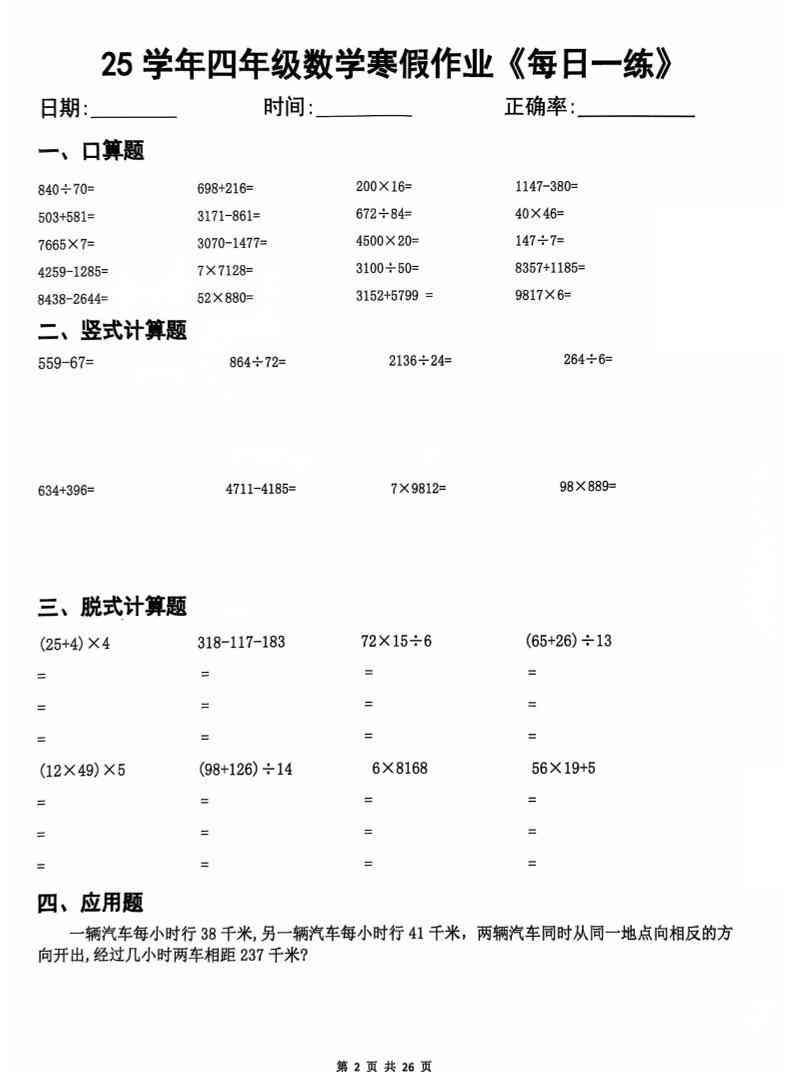 四年级上数学寒假作业每日一练-教学网