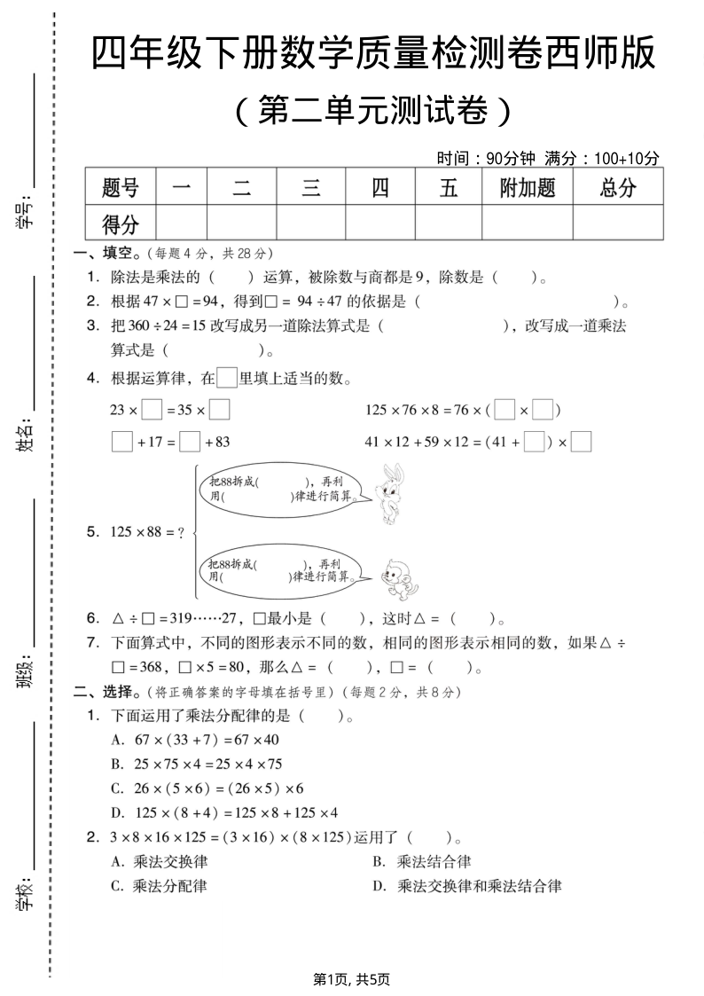四年级（下）数学第二单元质量检测卷西师版-学霸教学网