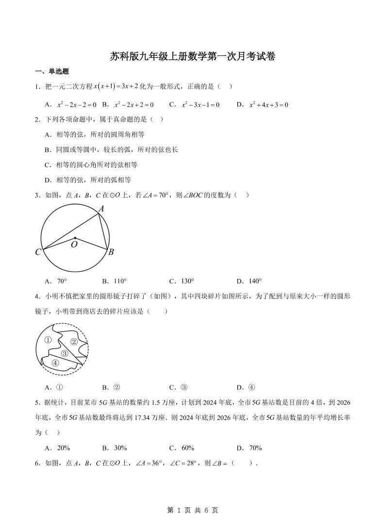九年级上数学第一次月考卷1（苏科版）-教学网