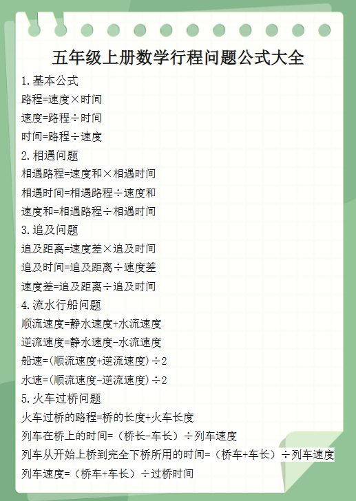 112份！行程问题最新整理持续更新版-高清完整-教学网