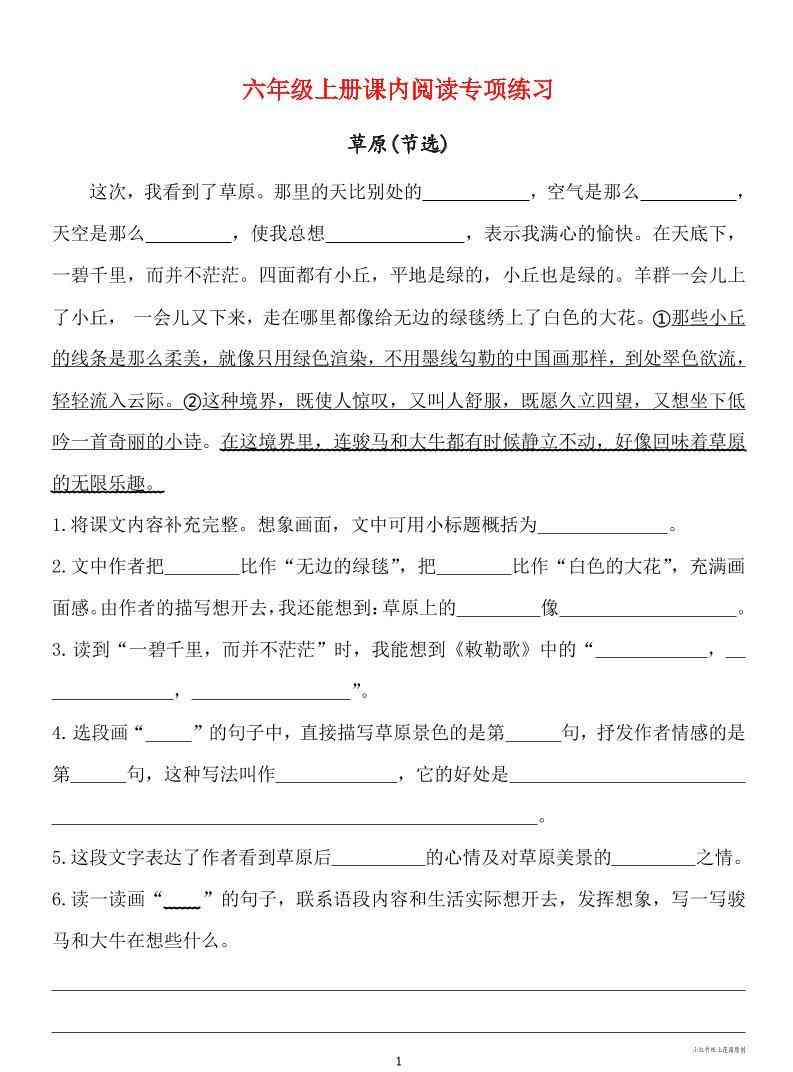 六年级上册语文课内阅读专项练习-教学网