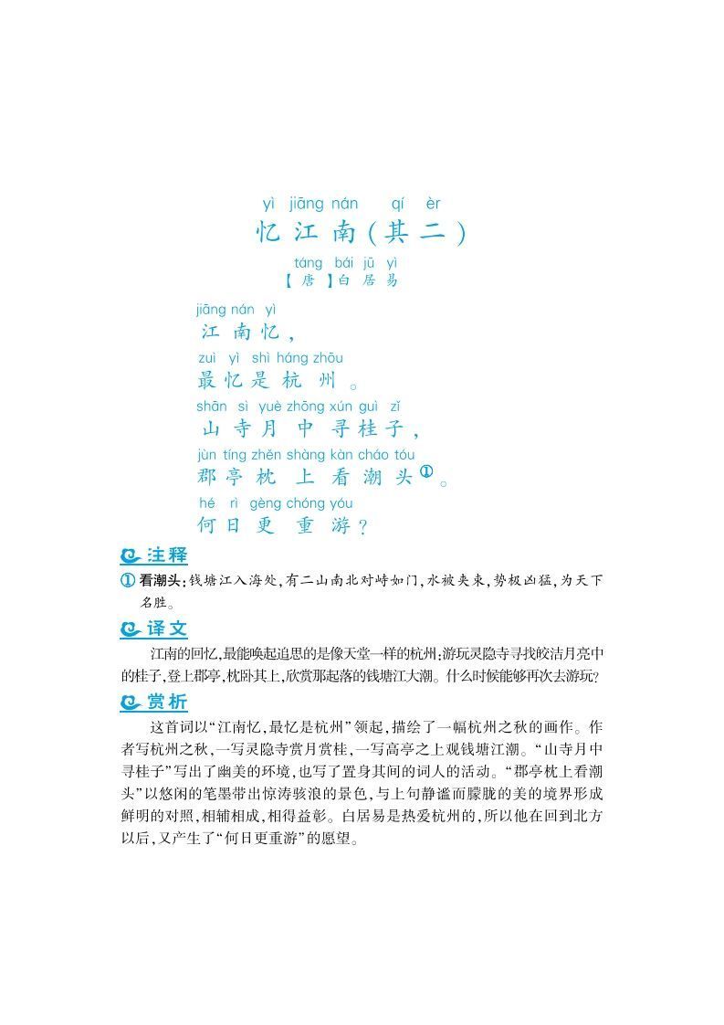 五上语文课外拓展古诗词-教学网