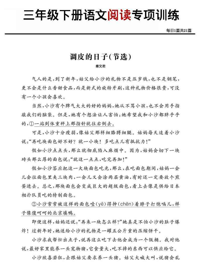 三年级下语文阅读专项训练-教学网