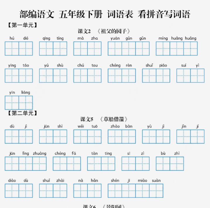 【高清电子版】五年级下册看拼音写词语按课文内容 共6页-教学网