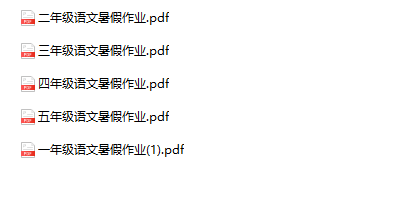 《暑假作业》1-5年级下册语文-教学网
