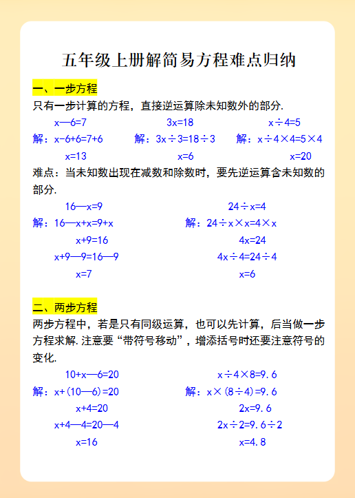 52份！简易方程最新整理持续更新版-高清完整-教学网