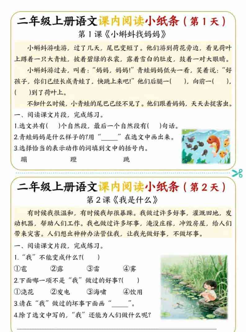 25新二上语文课内阅读小纸条每日一练36天（含答案22页）-教学网