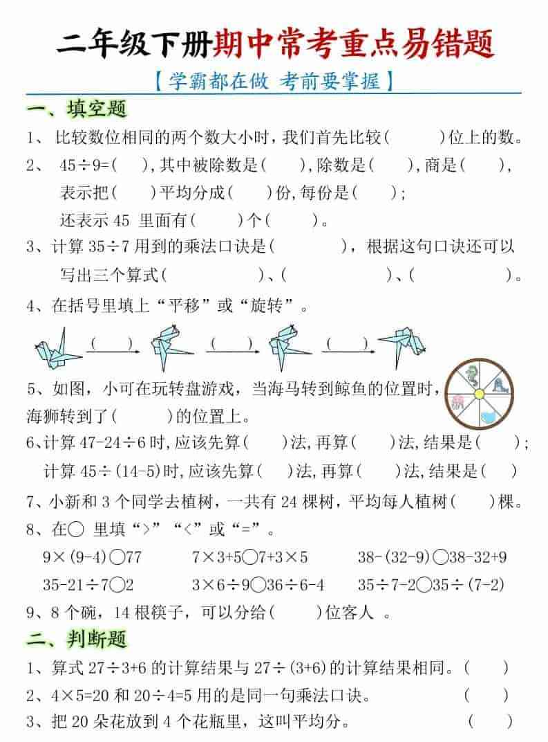 二年级下数学期中常考重点易错题-教学网