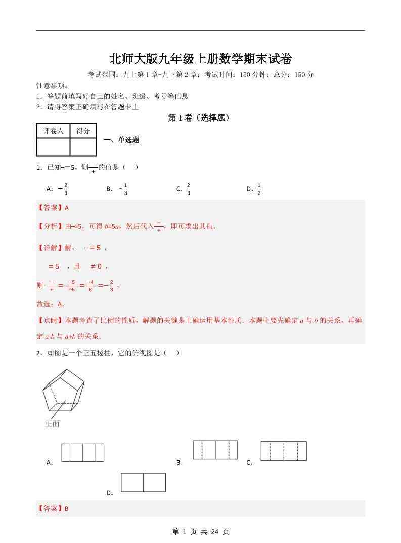 九年级上数学期末试卷解析北师大版-教学网