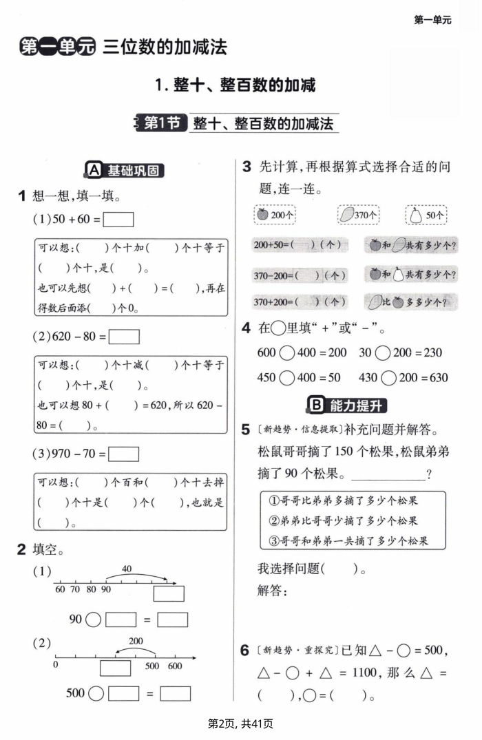 二年级（下）数学 课内同步练西师版-学霸教学网