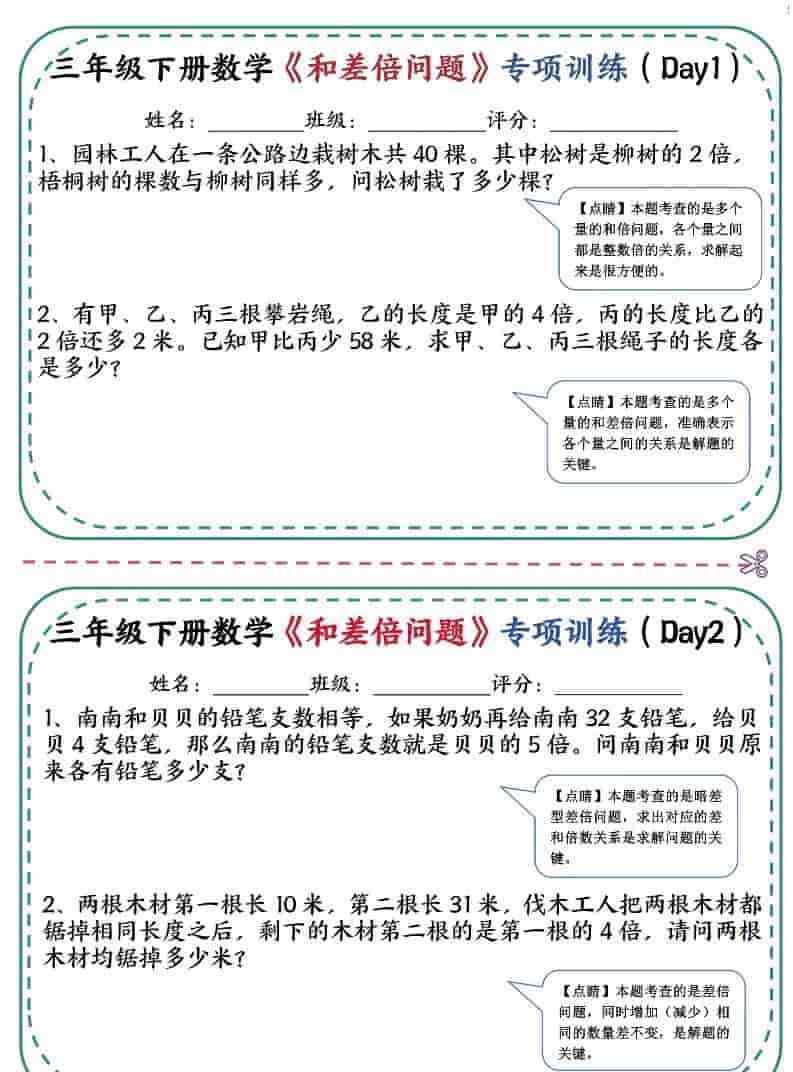 三年级下数学和差倍问题专项训练-教学网