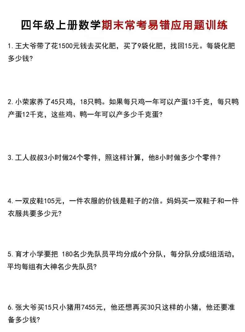 四年级上数学期末常考易错应用题训练-教学网