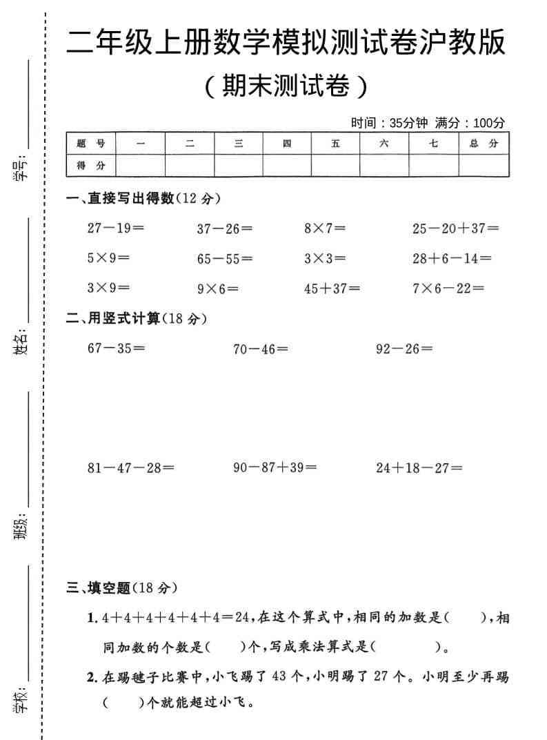 二年级上数学期末模拟测试卷1沪教版-教学网