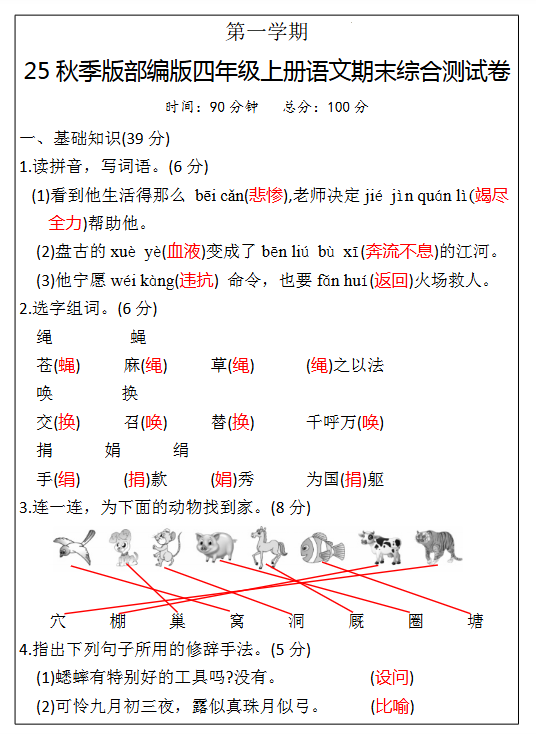 【2025秋新版】部编版四年级上册语文期末综合测试卷-教学网