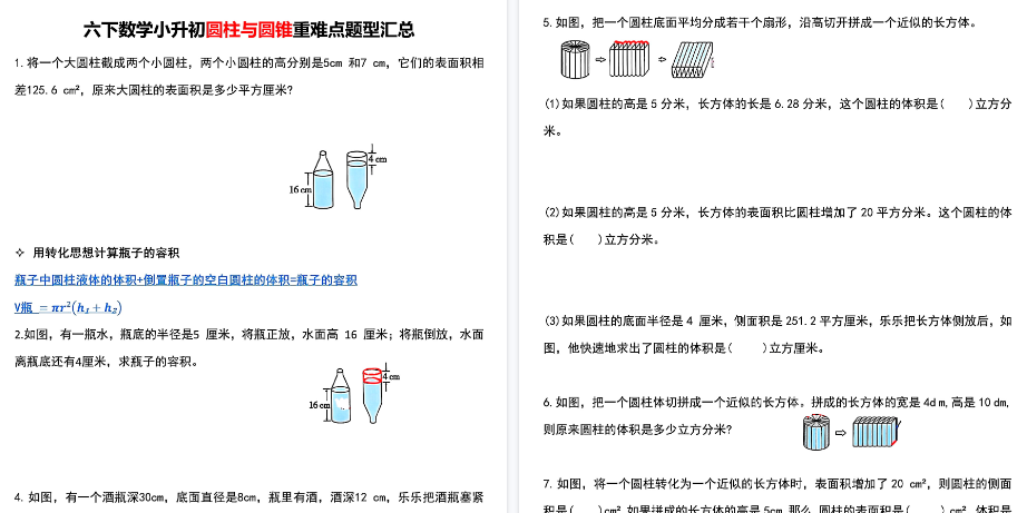 【2026春7页完整版】六年级（下）数学小升初圆柱与圆锥重难点题型练习-免费学习资料下载 - 开学吧