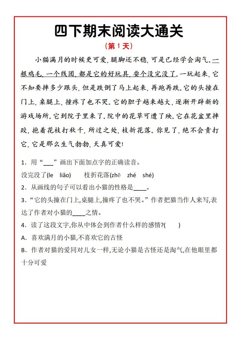 四年级下册语文期末阅读通关15天-教学网