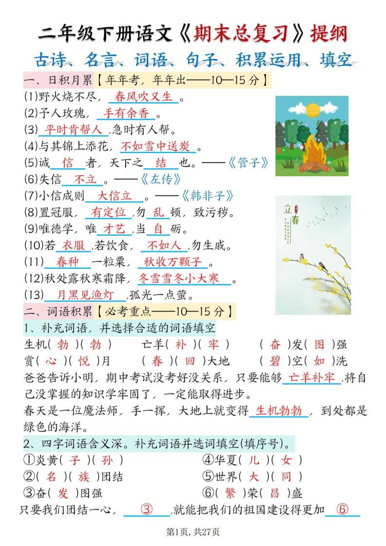 二下语文期末总复习提纲(古诗名言、词语句子、积累运用、仿写句子填空)含答案54页-教学网