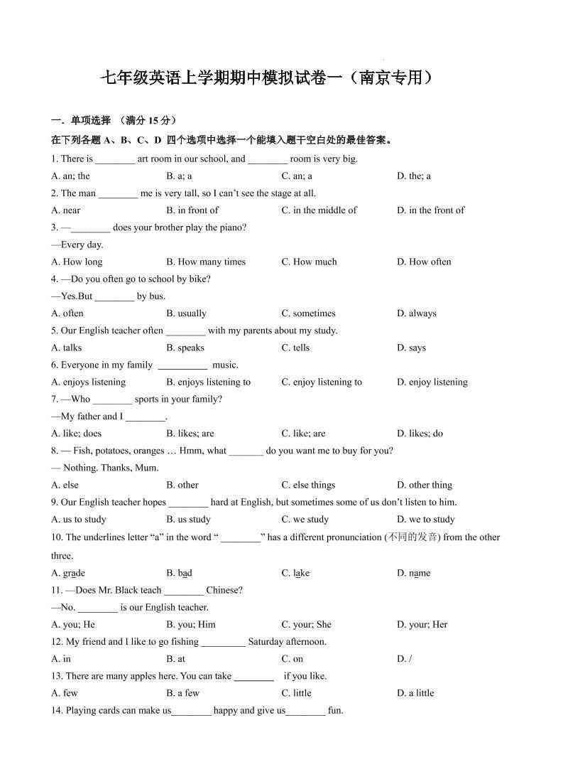 七年级上英语期中模拟试卷一（南京专用）-教学网