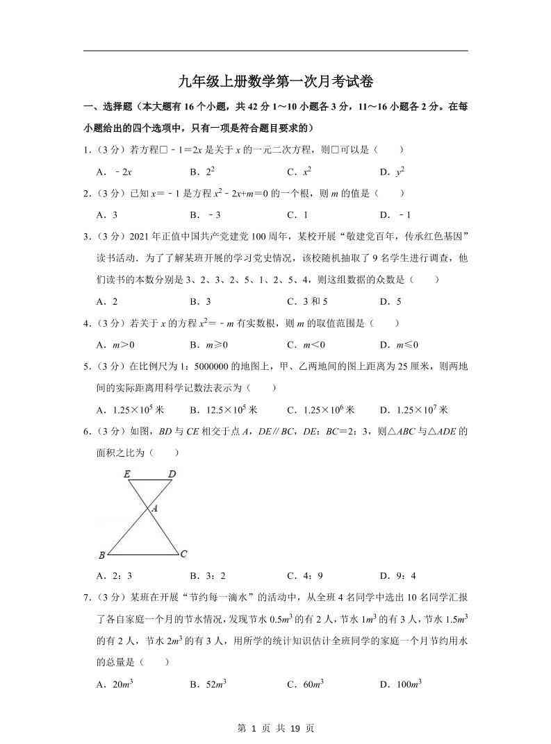 九年级上数学第一次月考试卷（冀教版）-教学网
