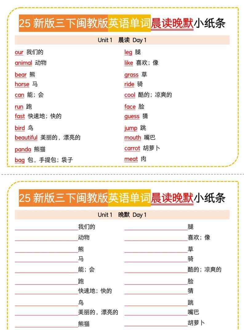 三年级下英语晨读晚默小纸条闽教版-教学网