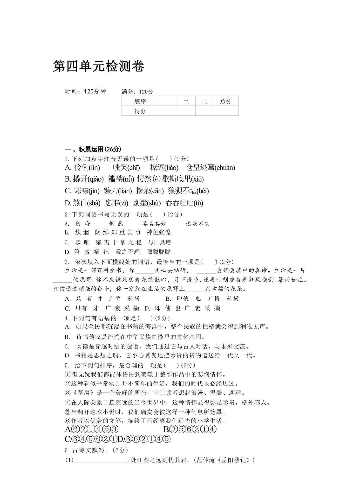 九年级上语文第四单元检测卷-教学网