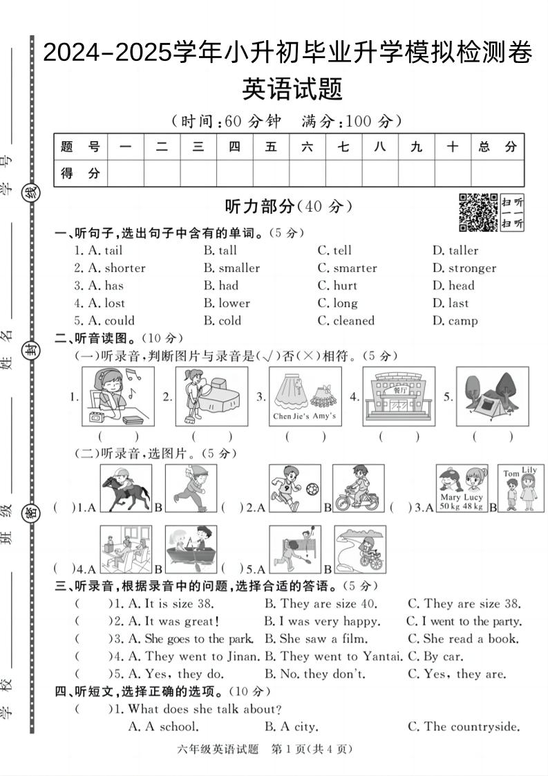 24-25小升初《英语期末模拟卷》人教版-教学网