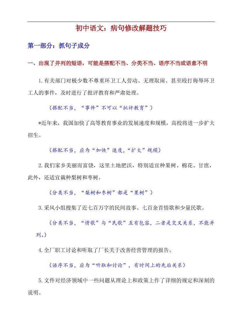 八年级上语文病句修改解题技巧-教学网