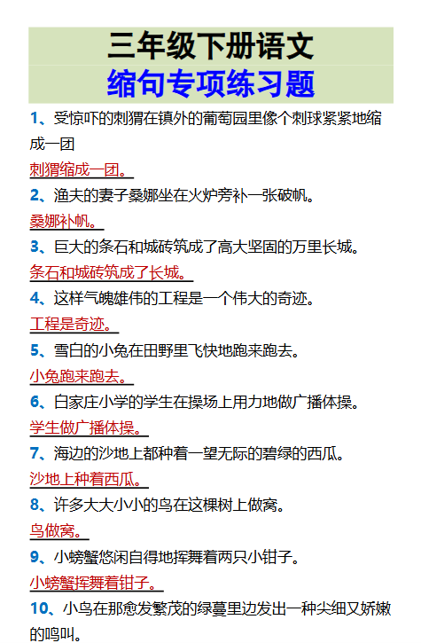 65份！缩句最新整理持续更新版-高清完整-教学网