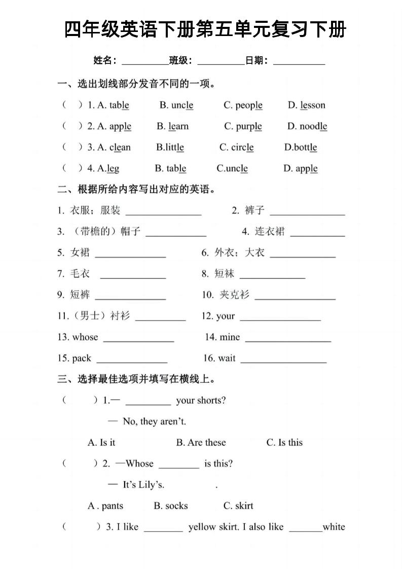 四年级下英语五六单元复习小测《人教PEP版》-教学网