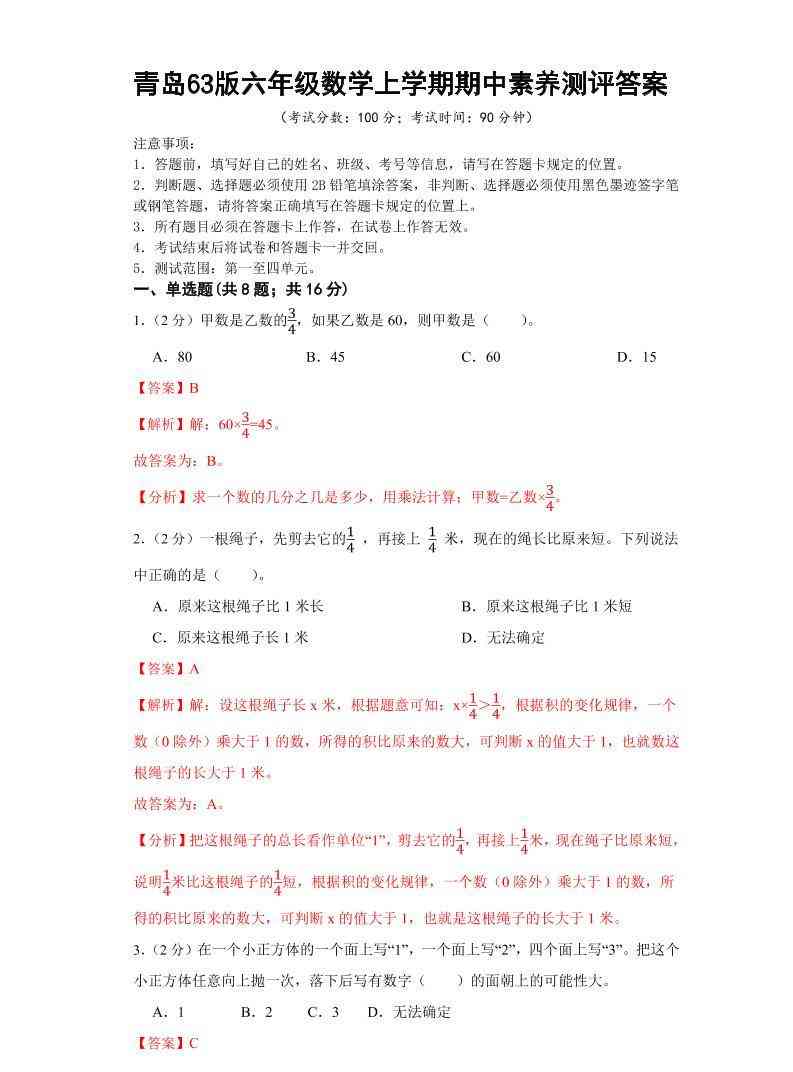 六年级上数学期中测试卷2答案青岛63版-教学网