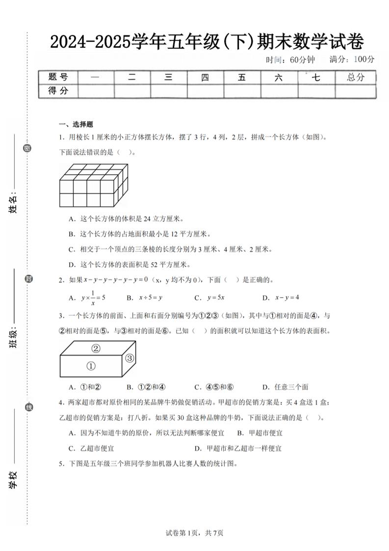 24-25五下北师大版数学期末试卷四(含答案21页)-教学网