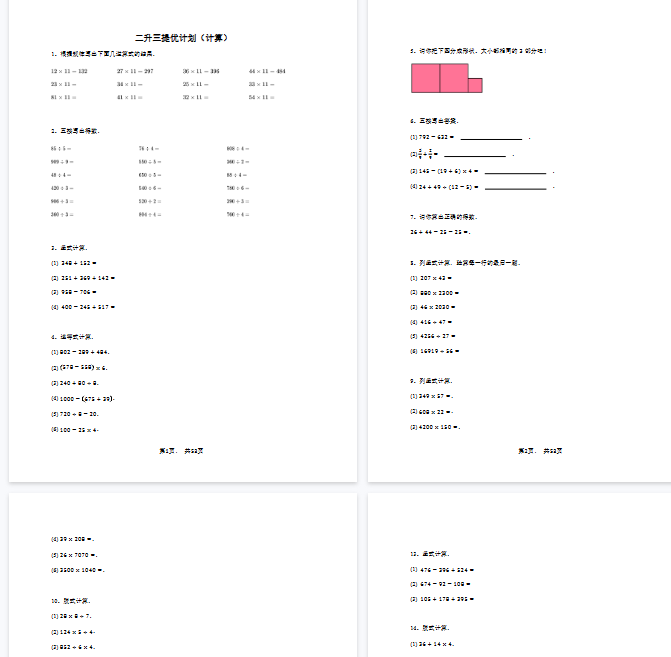 【53页完整版】二升三数学暑假作业-计算篇-教学网