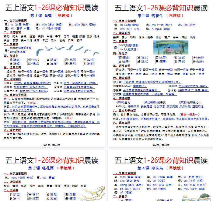 【33页完整版】五上语文期末1-26课必背知识晨读-教学网
