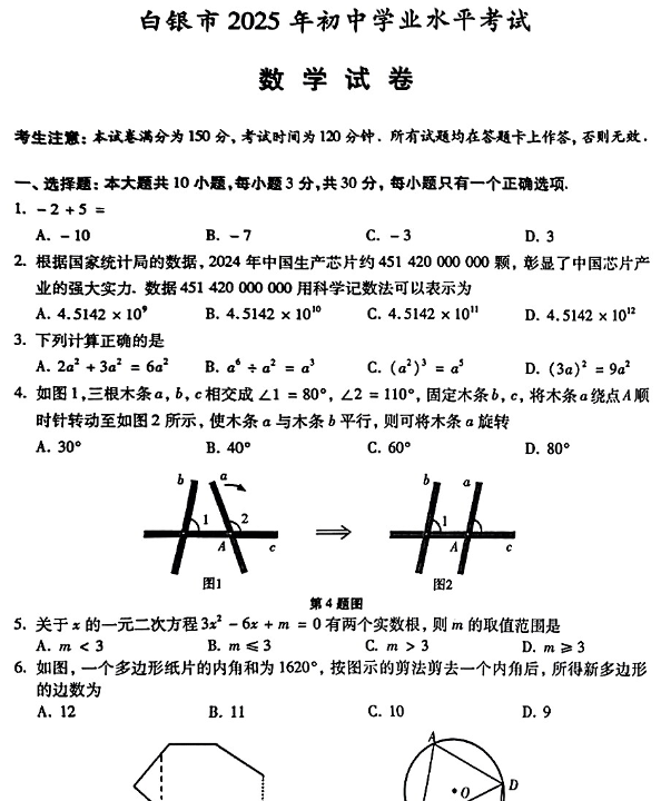 【迎战2026中考】甘肃中考卷扫描版-高清无水印可直接打印【完整打包版】-教学网