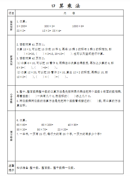 【精品】三年级数学下册《课前预习单》-教学网