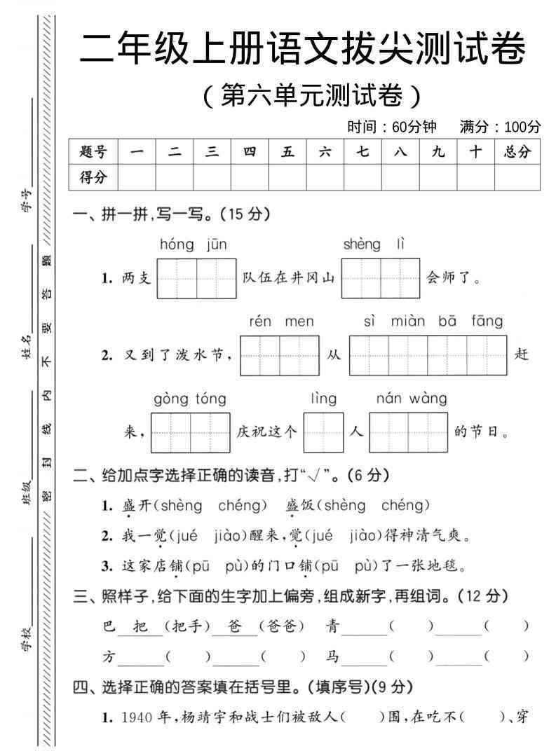 二年级上语文第六单元拔尖测试卷3-教学网