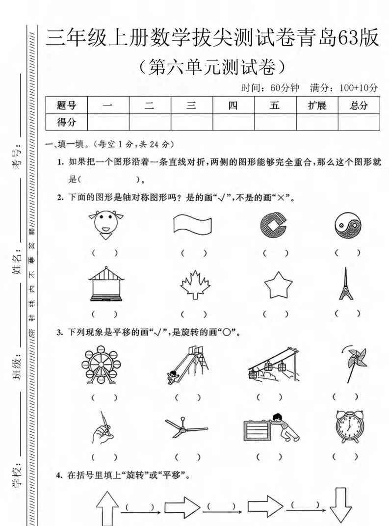 三年级上数学第六单元拔尖测试卷3青岛63版-教学网