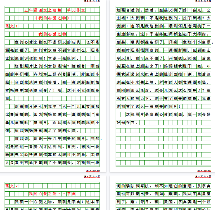 【4页完整版】五年级语文上册第一单元作文-教学网