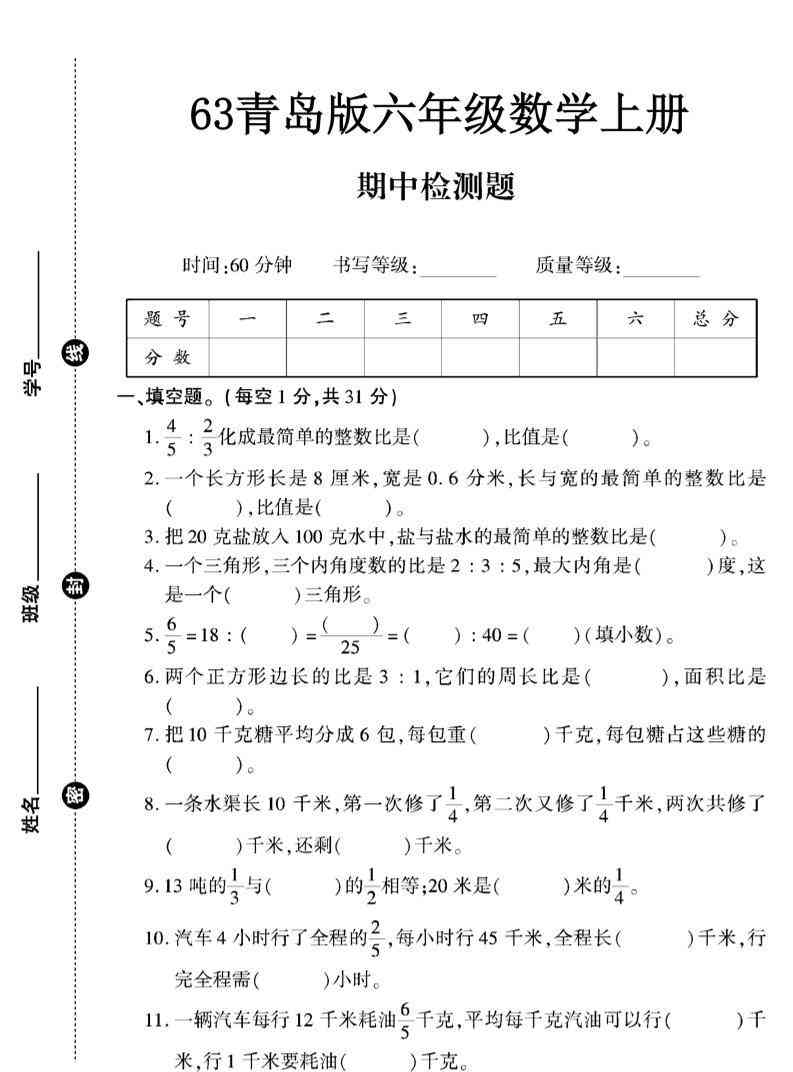 六上数学【青岛63期中试卷】-教学网