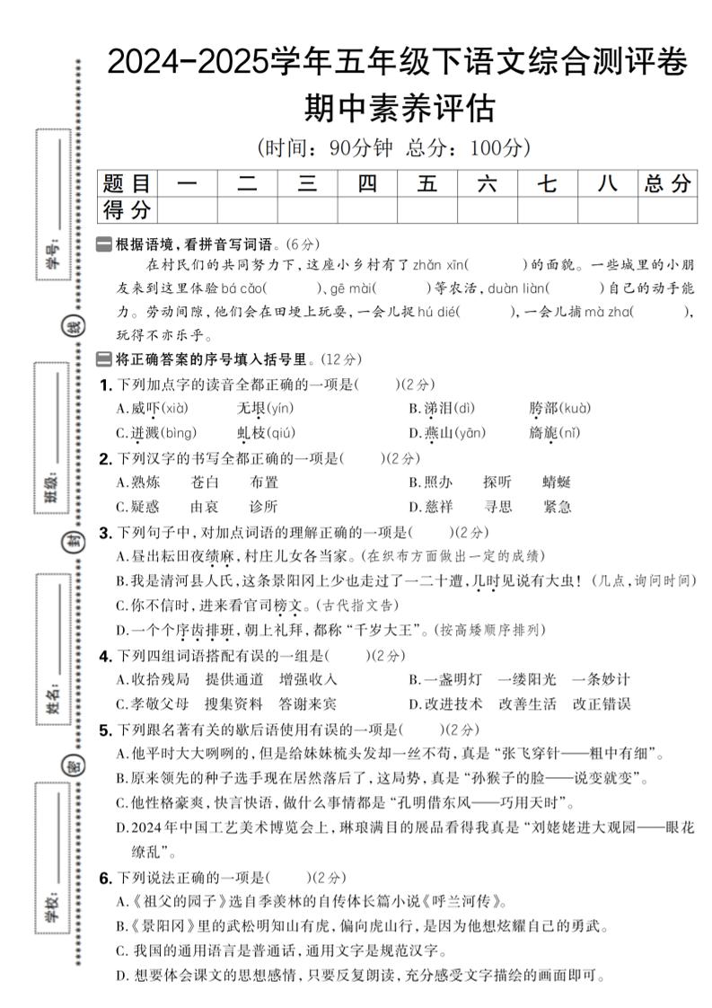 五下语文期中综合素养评估卷-教学网