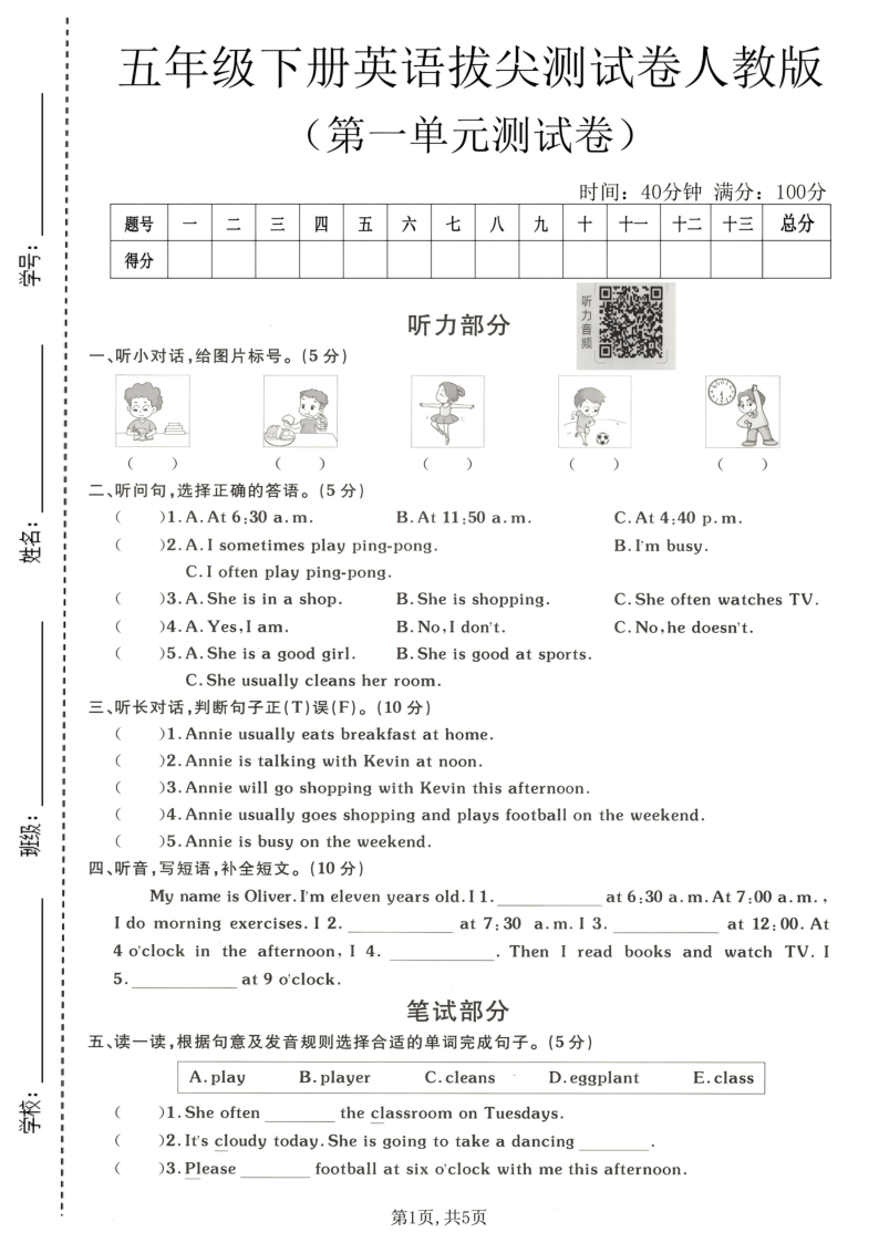 五年级（下）英语第一单元拔尖测试卷人教版-学霸教学网