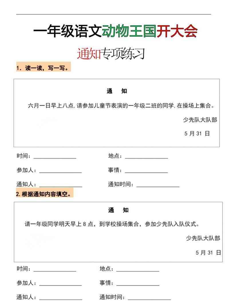 26春一年级下语文通知专项练习-学霸教学网