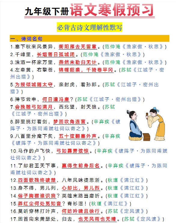九年级下册语文必背古诗文理解性默写-教学网