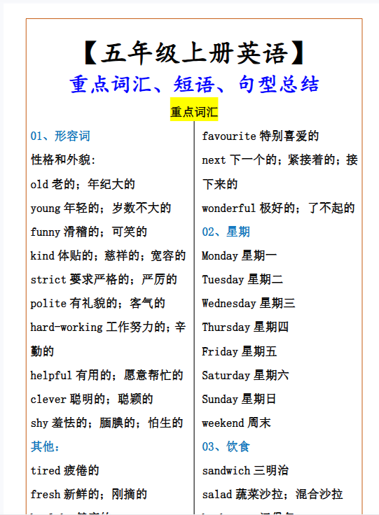 23份！重点短语最新整理持续更新版-高清完整-教学网