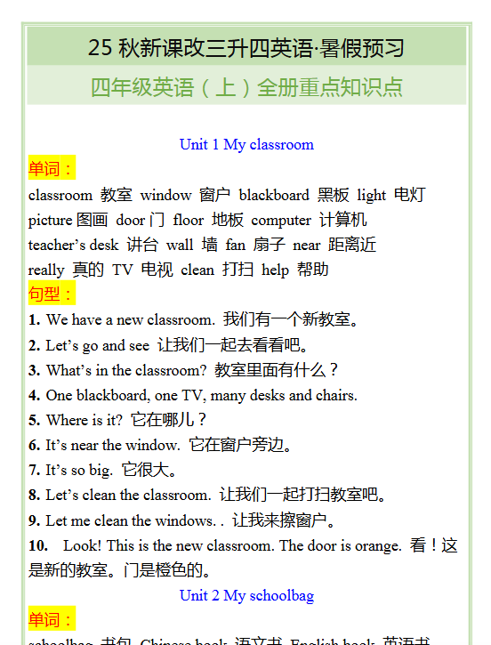 【2025秋新版】四年级英语(上)全册重点知识点-教学网