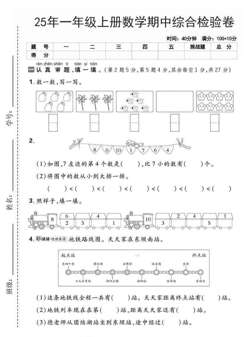 25年一上数学期中综合检验卷（人教版）含答案5页-教学网